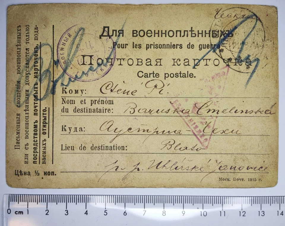 Tarjeta postal para prisioneros de guerra Rusia 1916. Primera Guerra Mundial Foto 3 de 3