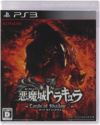 PS3 CASTLEVANIA キャッスルヴァニア ロード オブ シャドウ Amazon | キャッスルヴァニア ロード オブ シャドウ バリュー