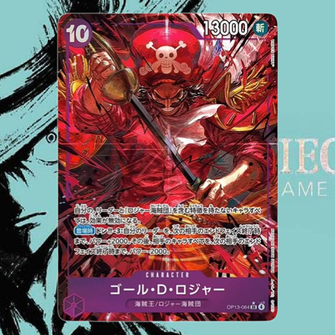 ゴール・D・ロジャー ゴール・D・ロジャー【SR】{OP13-064} - カード