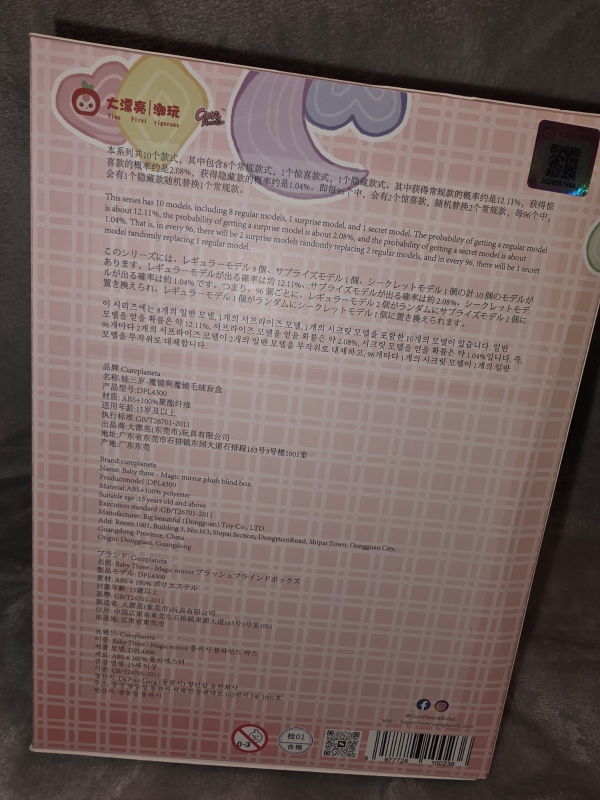 Baby Three ☆ Magic Mirror Series ☆  Large Plush Blind Box