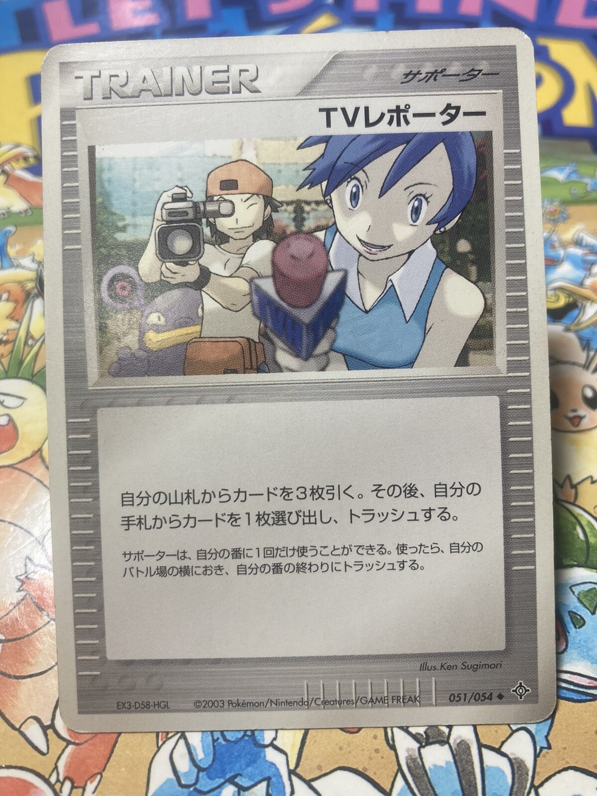 TV Reporter 051/054 Rulers of the Heavens EX Dragon Japanese 