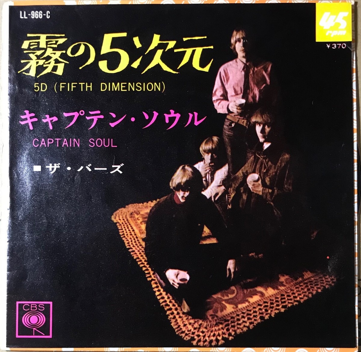 THE BYRDS 5D / JAPAN 7INCH | eBay