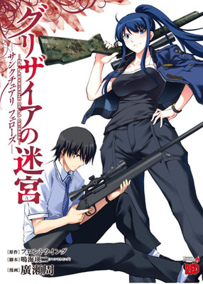 The labyrinth of Grisaia: Sanctuary Fellows Japanese Ver Comics Manga Vol.1