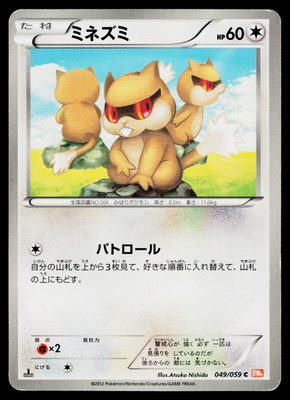 Patrat 049/059 Common Cold Flare Pokemon Japanese Moderately Played