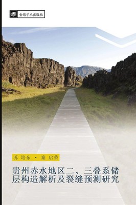 gui zhou chi shui di qu er san die xi chu ceng gou zao jie xi ji lie feng yu...