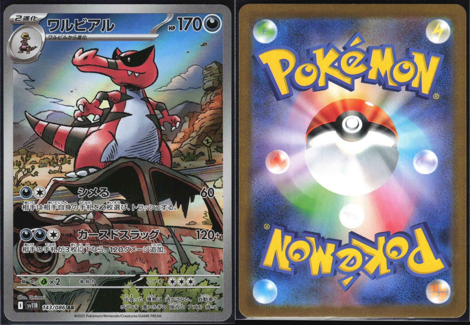 KROOKODILE 143/086 SV11B BLACK BOLT POKEMON JAPANESE ART RARE NM