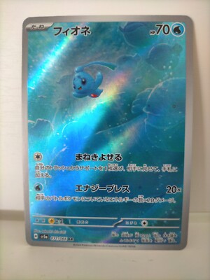 Phione AR 071/066 Crimson Haze sv5a Pokemon Card Japanese Scarlet & Violet NM