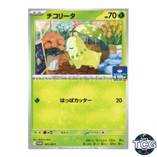Chikorita #373/SM-P Prices | Pokemon Japanese Promo | Pokemon Cards