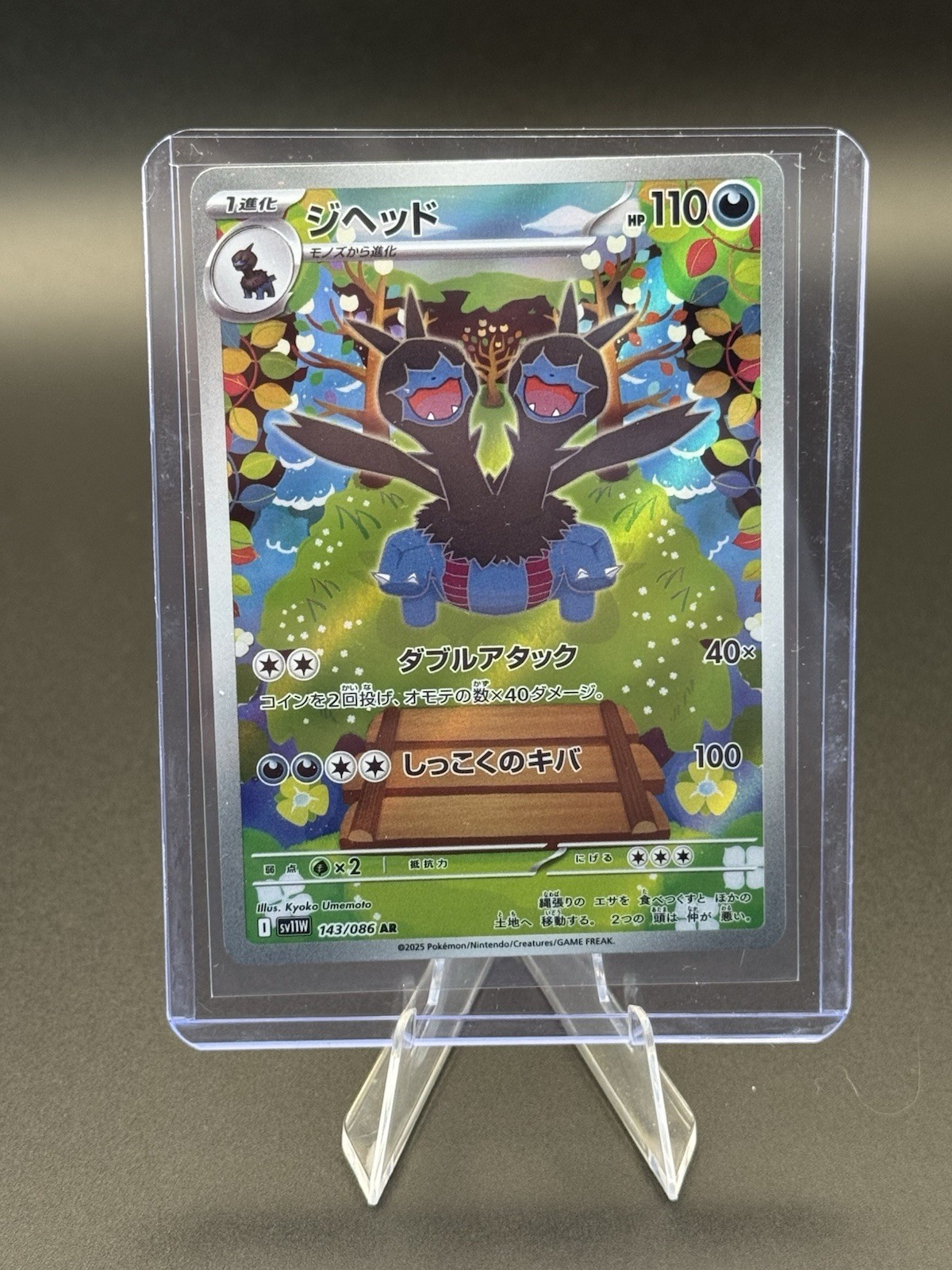 Zweilous AR 143/086 White Flare sv11W Pokemon Card Japanese Scarlet & Violet NM