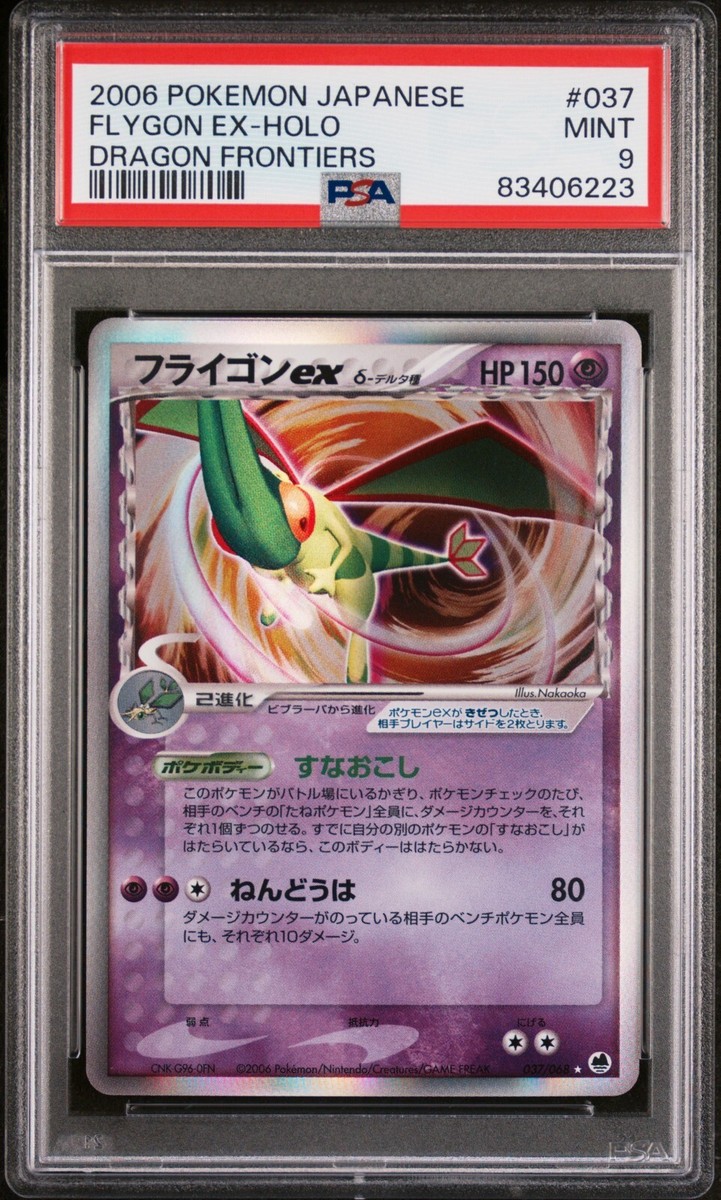 フライゴンex デルタ 037/068 Flygon EX Delta Species 037/068 Pokemon Card Game Japanese