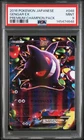 2016 POKEMON JAPANESE PREMIUM CHAMPION PACK #048 GENGAR EX PSA 9