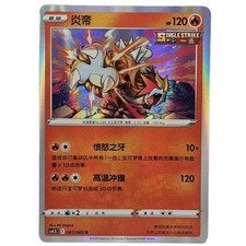 Entei 001/063 Final Flame Dance CS4.5C Chinese Pokemon Card Holo NM
