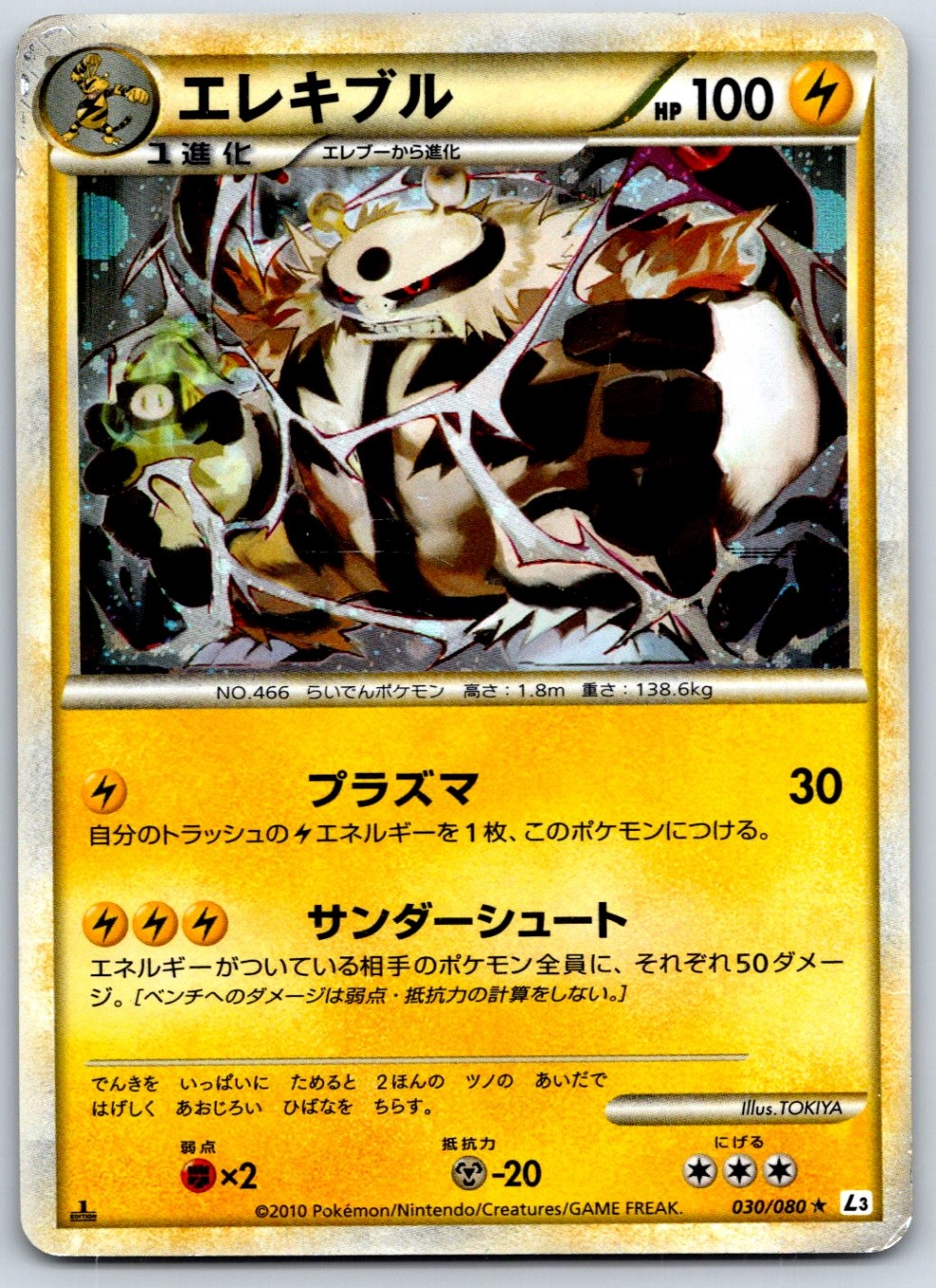 Electivire - L3: Clash at the Summit 030/080 1st Ed Pokemon Card MP