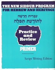 Behrman House The New Siddur Program: Primer - Script Practice and R (Paperback)