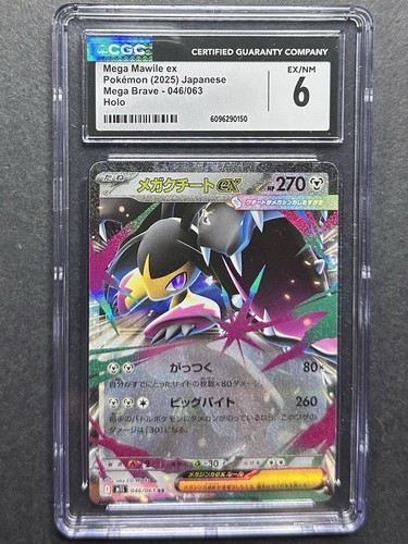 CGC EX/NM 6 Mega Mawile ex 046/063 M1l: Mega Brave Holo (Japanese) G172