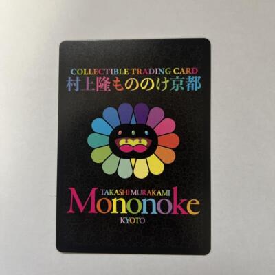 新品未使用　L Murakami Takashi Mononoke 260: TAKASHI MURAKAMI, Kyoto Kōrin Mononoke Flower < Editions