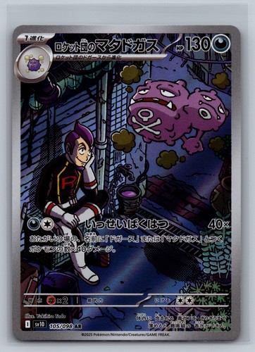Team Rocket's Weezing 105/098 Glory of the Rocket Gang Pokemon Japanese Holo NM