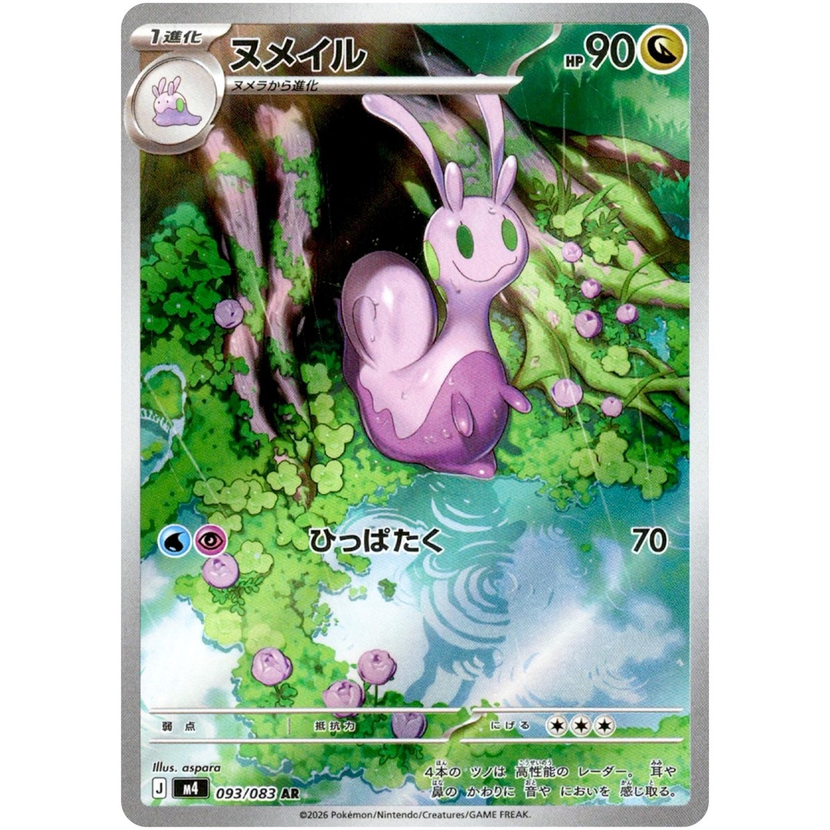 Sliggoo AR 093/083 M4 Ninja Spinner - Pokemon Card Japanese MEGA