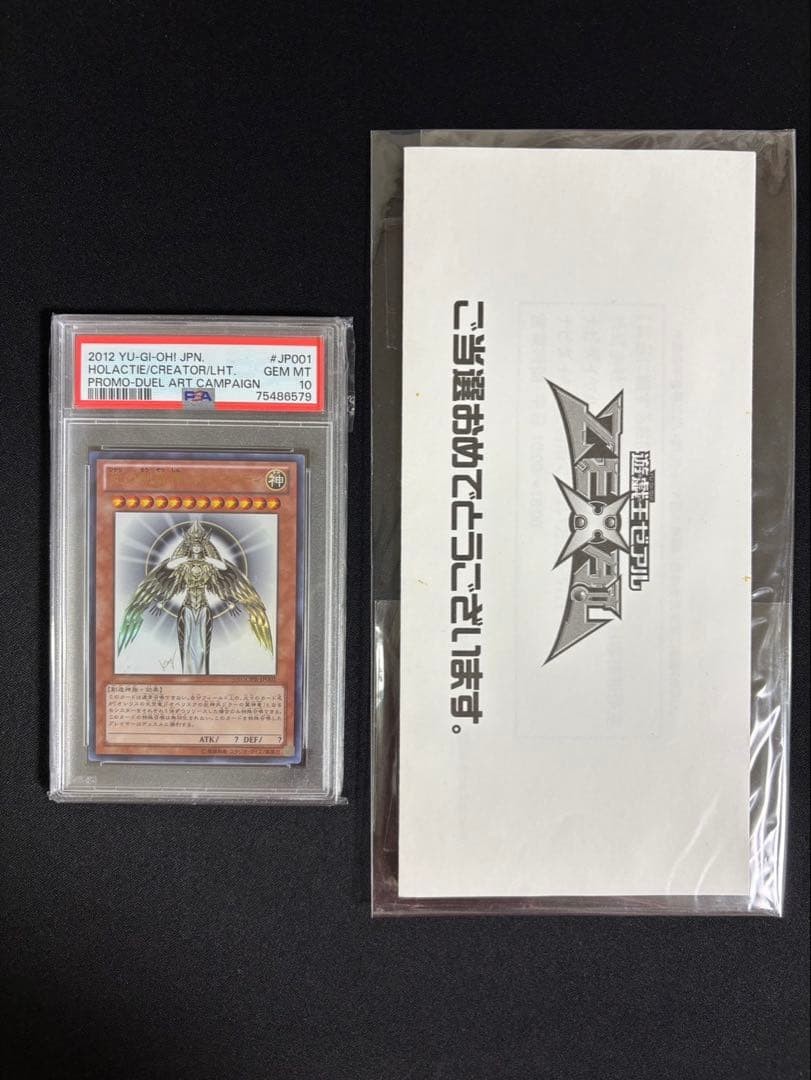 PSA10 YGOPR-JP001 Yugioh Promo Creator God of Light Horakhty Ultra