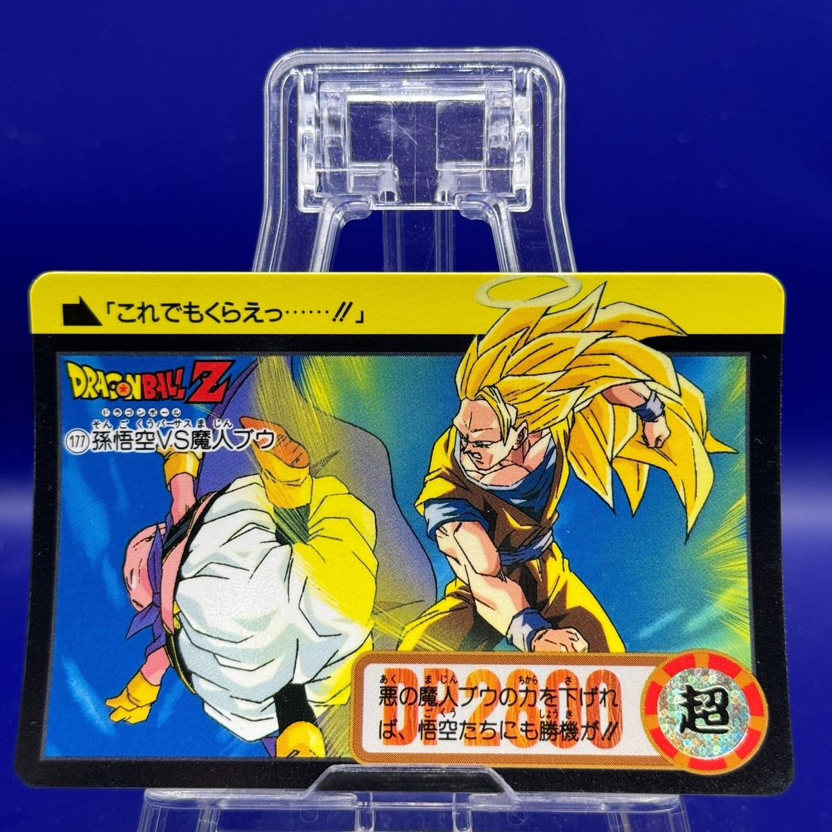 ドラゴンボールZ、孫悟空、SON GOKOU VS MAJIN BOO、カード、 Son Goku vs. Majin Buu 177 Dragon Ball Z Card Game Bandai TCG DBZ