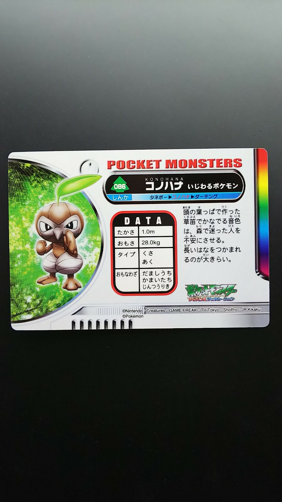 Nuzleaf 086 Pokemon Card Nintendo Japanese Advanced Generation Ebay Nuzleaf 086 Pokemon Card Nintendo Japanese Advanced Generation Ebay
