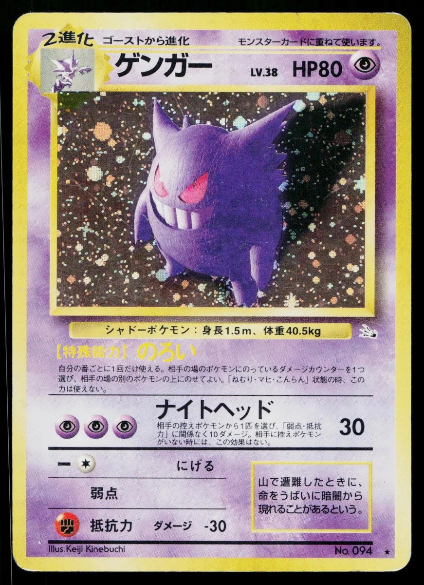 Gengar Pokémon TCG Holo Rare Fossil Collectible Individual Card