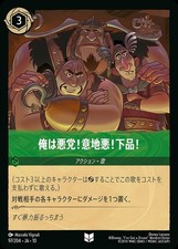 Disney Lorcana JA10 97/204 Malicious, Mean, and Scary Foil Uncommon