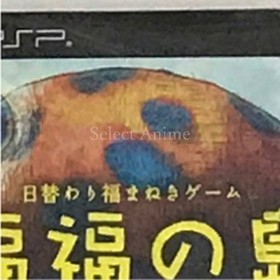 Fukufuku no Shima PlayStation Portable PSP NTSC-J CIB