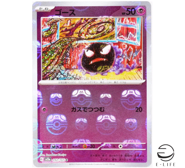 Gastly 092/165 sv2a Master Ball Mirror Pokemon Card 151 Japanese