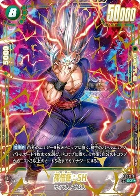 ドラゴンボールフュージョンワールド　FB07-121 Dragon Ball Fusion World Son Gohan SH FB07-121 SCR Parallel