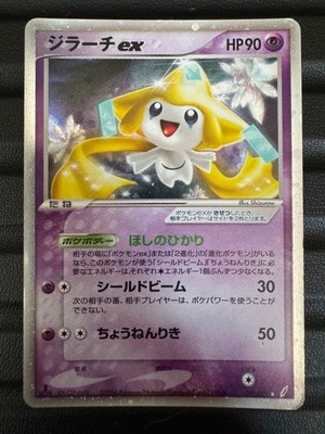 LP Jirachi ex 041/075 EX Crystal Guardians Holo 1ED Pokemon Card 