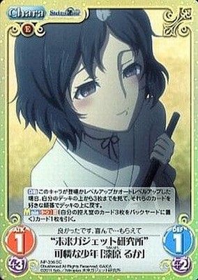 GEBRAUCHT NP-356SC[SC]: (Holo) Future Gadget Lab Lovely Boy Shiro Ruka