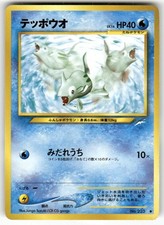 Remoraid NO. 223 Common Neo Destiny Pokemon Japanese LP