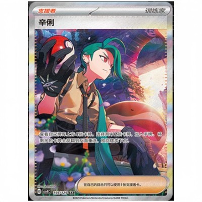 IN STOCK 2025 Pokémon Chinese Exclusive ''Prize Turn'' csv4C 159 Rika SAR NM