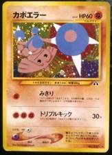 Hitmontop Pokemon Card Japanese Nintendo Game Rare No. 237 Neo Discovery Holo