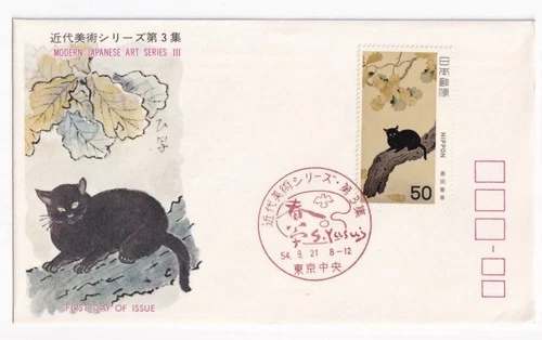 STAMP JAPAN  "MODERN ARTS SERIES" "BLACK CAT" 50 YEN FIRST DAY COVER