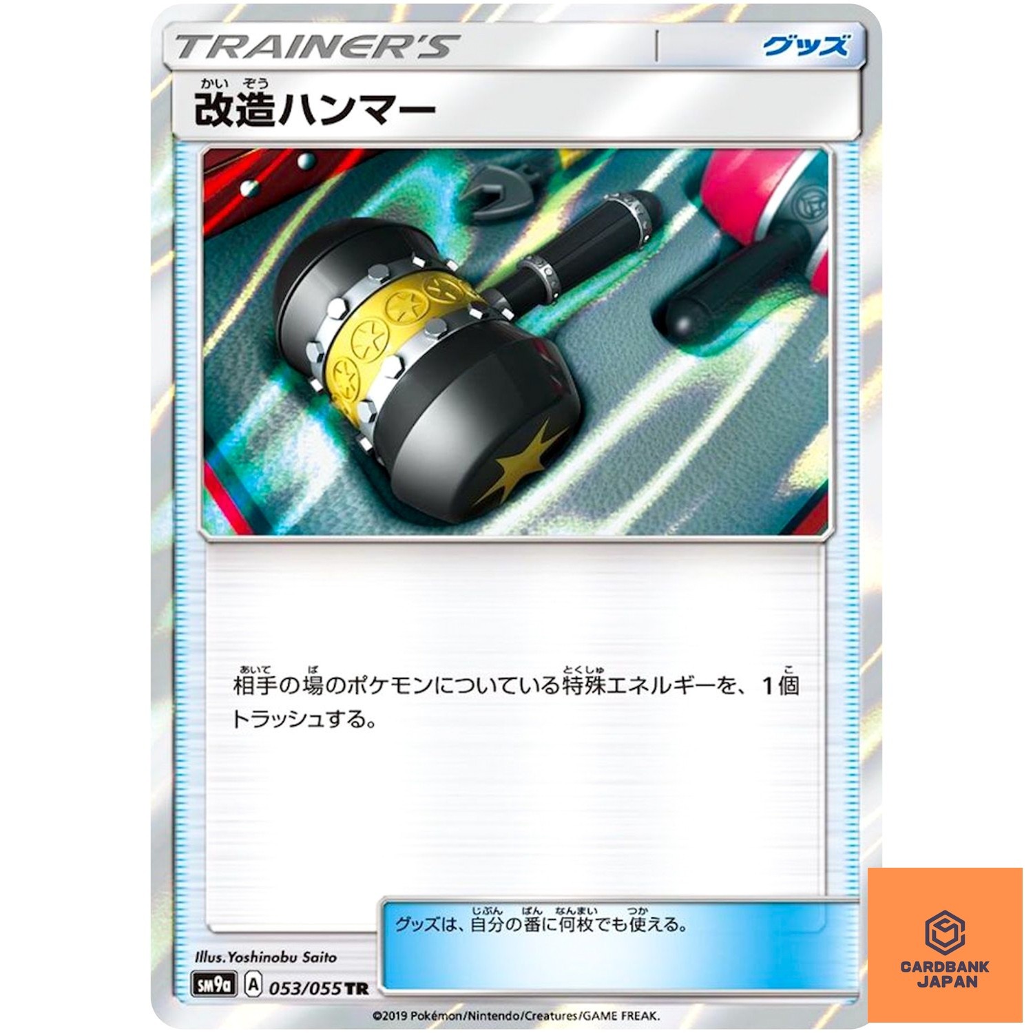 Enhanced Hammer TR 053/055 SM9a Night Unison Pokemon Card Japanese Sun & Moon NM