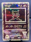 Pokémon TCG Movie Ancient Mew Promo Holo Full Art WOTC 2000 VTG