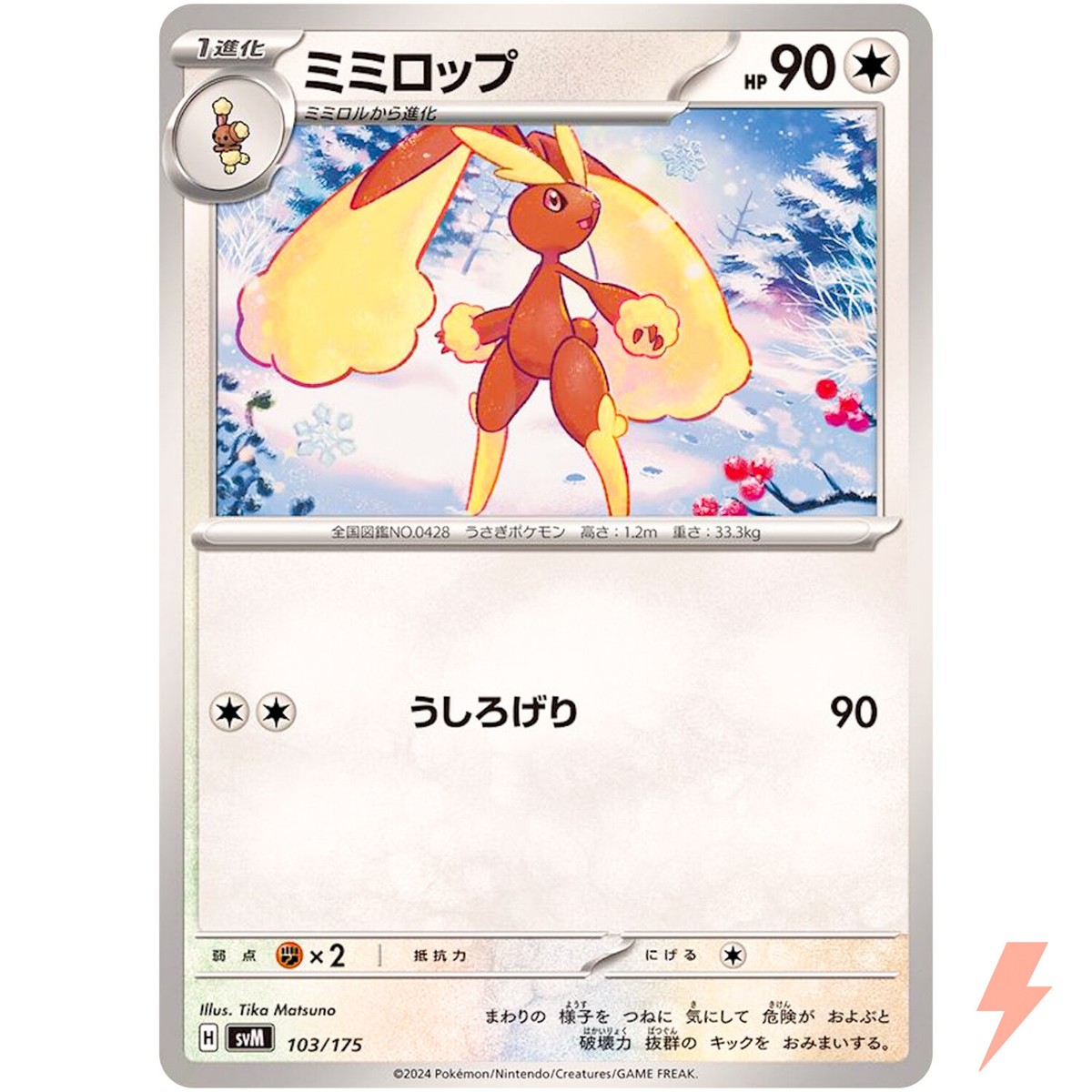 Lopunny 103/175 SVM Stard Deck Generations - Pokemon Card Japanese