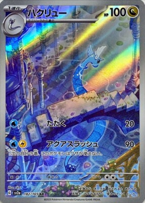 Dragonair AR 182/165 sv2a - Full Art HOLO NM PCG/JAPANESE Pokemon