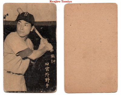 その他 koja 1957 JBR17 'B&W Tobacco Size' MENKO Baseball Card ~ KENJIRO TAMIYA