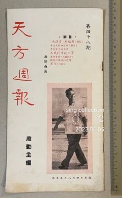 1955 Singapore Tien Fung magazine David Marshall election Malaya 天方週報 殷勤主編 - Image 1 of 4