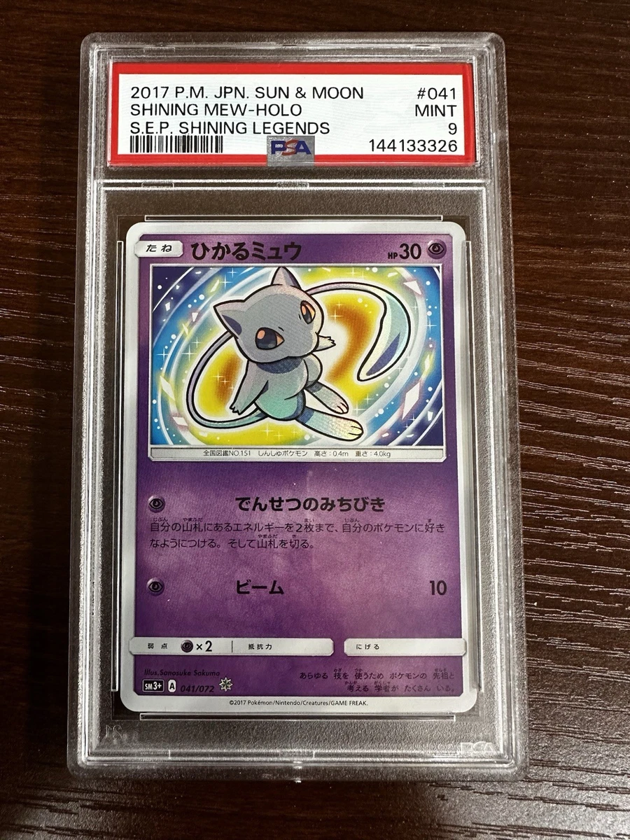 PSA10 ポケモンカード シャイニングミュウ（英語版・ホロ） Mew Pokémon TCG Professional Sports Authenticator (PSA) Individual