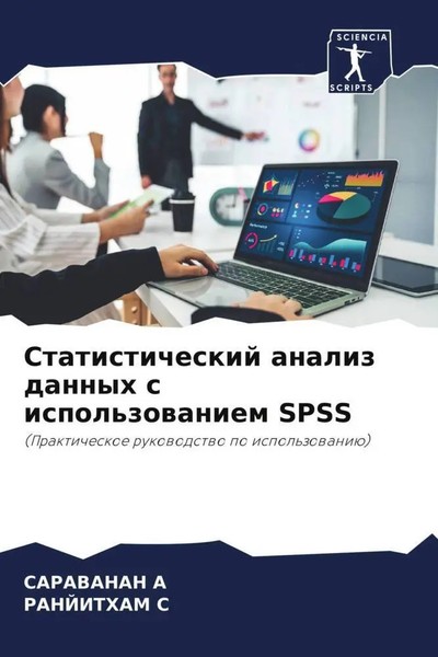 Saravanan A (U. A.) | Statisticheskij Analiz Dannyh S Ispol'zowaniem Spss | Buch-image
