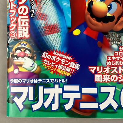 Nintendo The 64 Dream 64Dream Magazine #47 August 2000 Mario