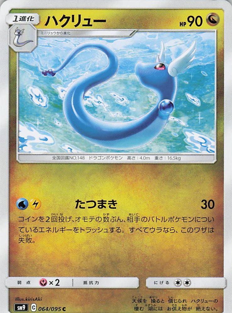 Dragonair 064/095 Common Tag Bolt Pokemon Japanese Moderately Played
