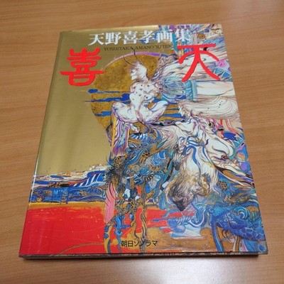 Yoshitaka Amano Art Kiten Angel'S Egg Guin Saga etc.