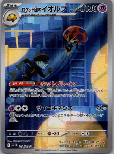 Team Rocket's Orbeetle Holo Art Rare SV10: The Glory of Team Rocket 104/098 NM