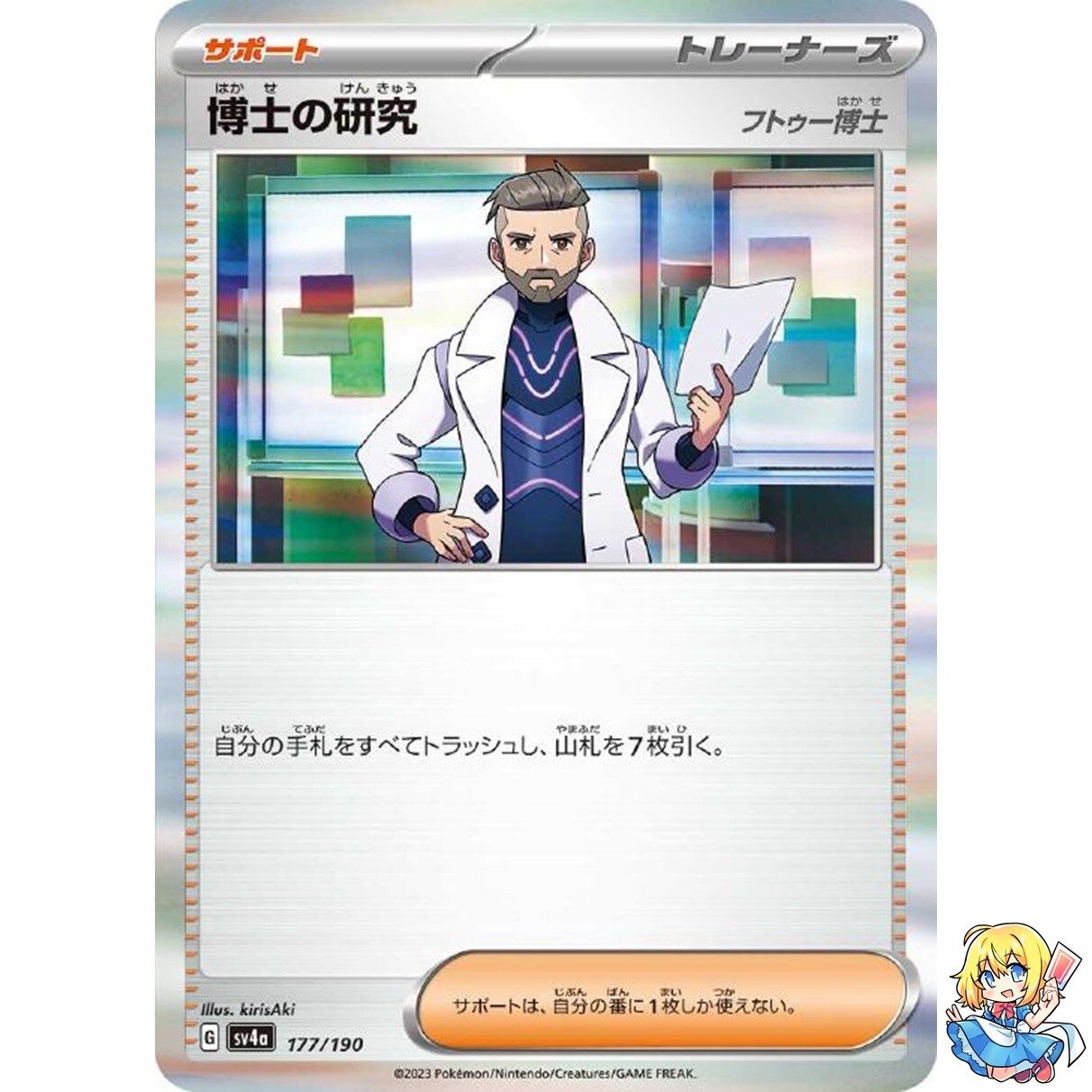 Professor's Research [Professor Turo] 177/190 sv4a Pokemon Japanese