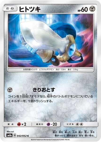 Honedge 042/052 - SM8a Dark Order - Pokemon Japanese Sun & Moon